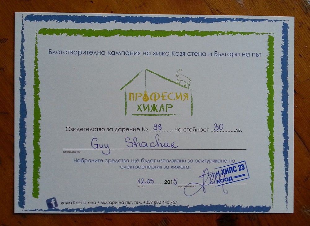 Bulgaria-kozya-stena-hut_donation