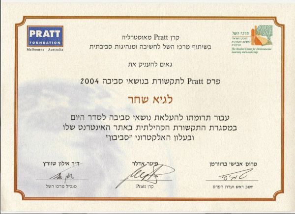 2004 Pratt Award certificate