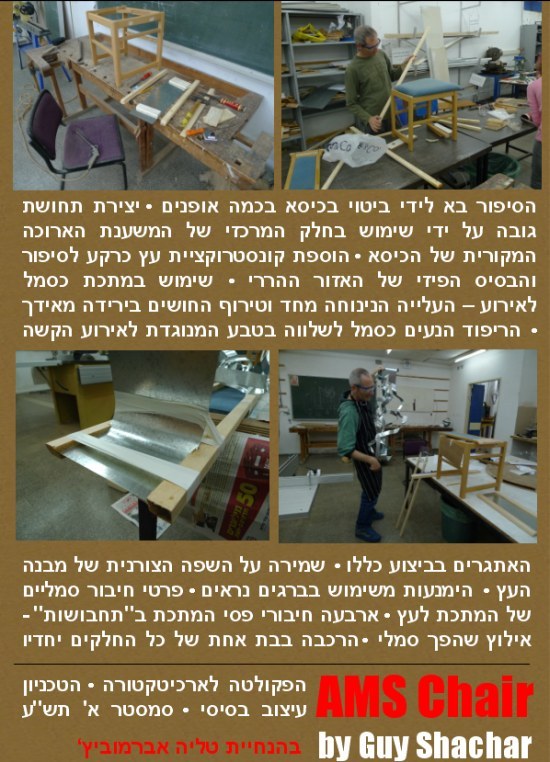 AMS-Chair-explain-b.jpg