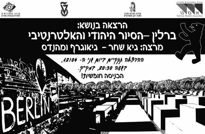 berlin_lecture_technion_2010.jpg