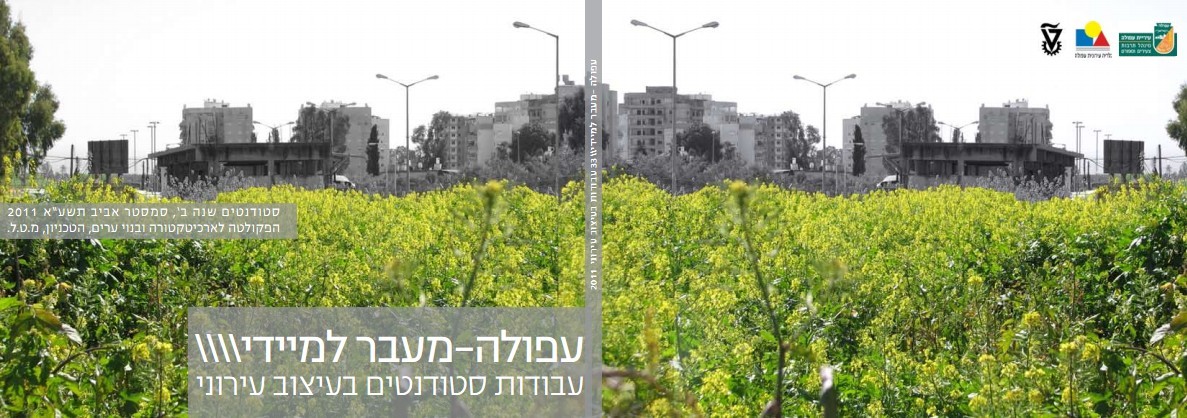 afula-technion-arc-2011.jpg