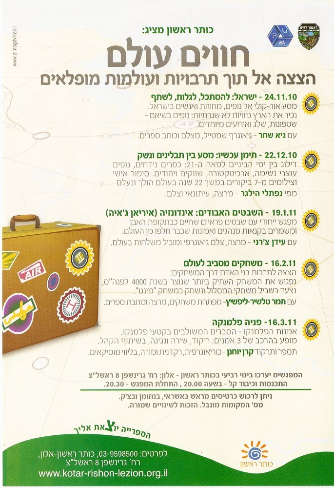 הרצאה-מצגת בספרית \"כותר ראשון\" במסגרת הרצאות עולם