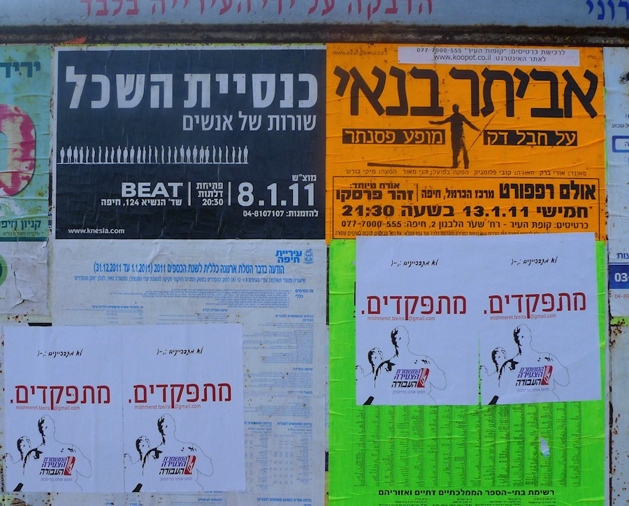 Haavoda-Signs-P1550038.JPG