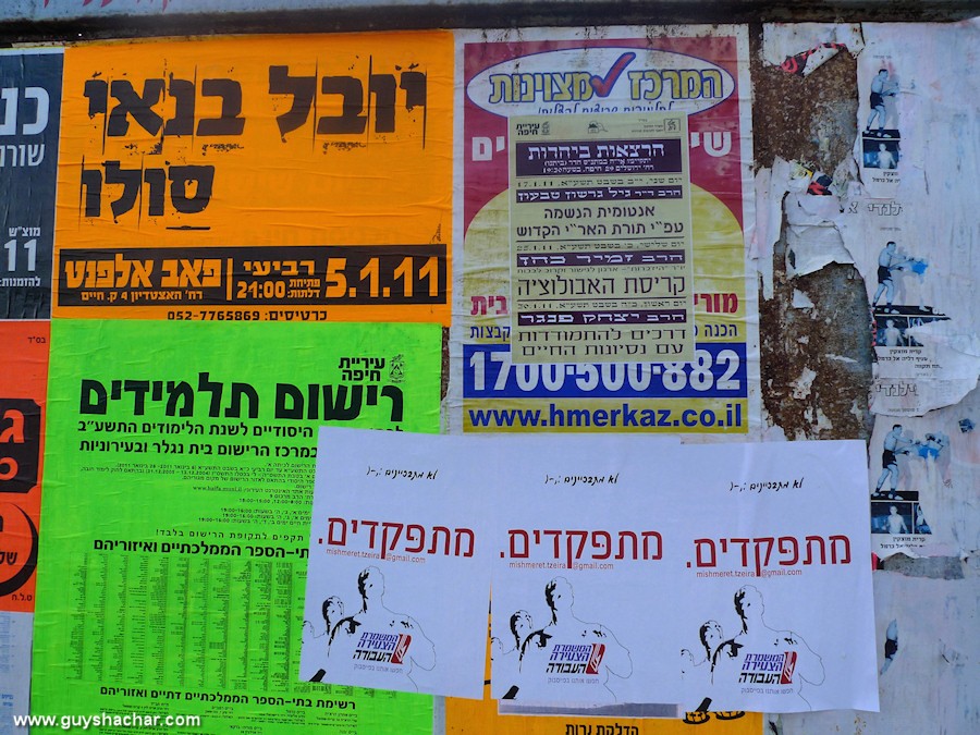Haavoda-Signs-P1550039.JPG