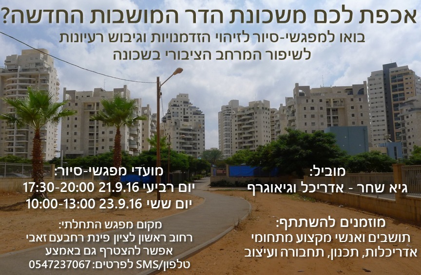 hadar-hamoshavot-invitation