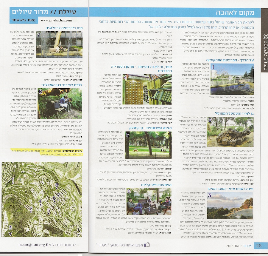 factor-tayelet-jan-2012-technion-romantic-places-all