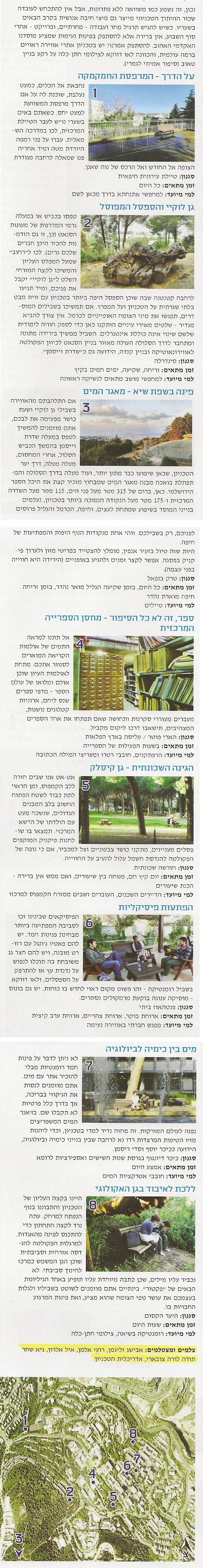 factor-tayelet-jan-2012-technion-romantic-places-long