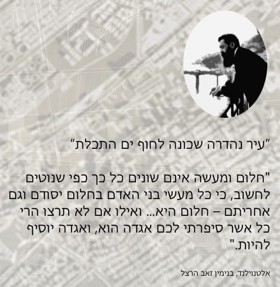 חזון הרצל