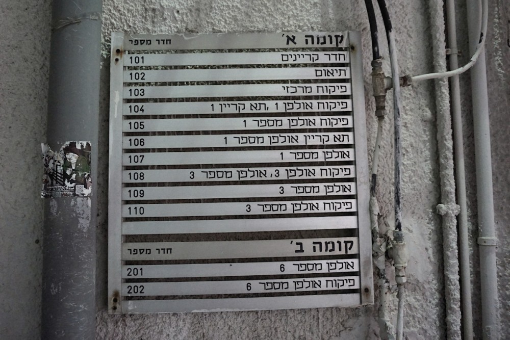 Kol-Israel-88FM_DSC06045