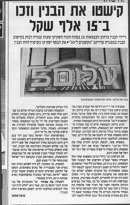 מה בפתח 3/7/1998