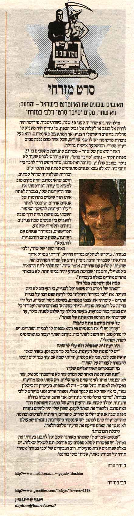 הארץ 6/7/1999