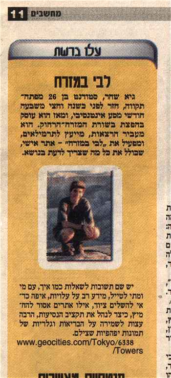 ידיעות אחרונות 16/8/1998