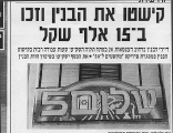 מה בפתח 3/7/1998