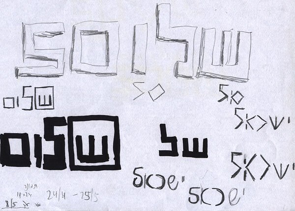 z_israel_50_a.jpg