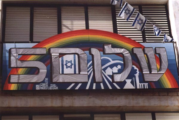 z_israel_50_b.jpg
