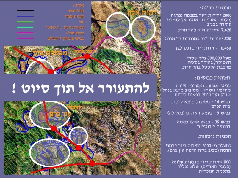 jerusalem-mountains-preservation1.jpg