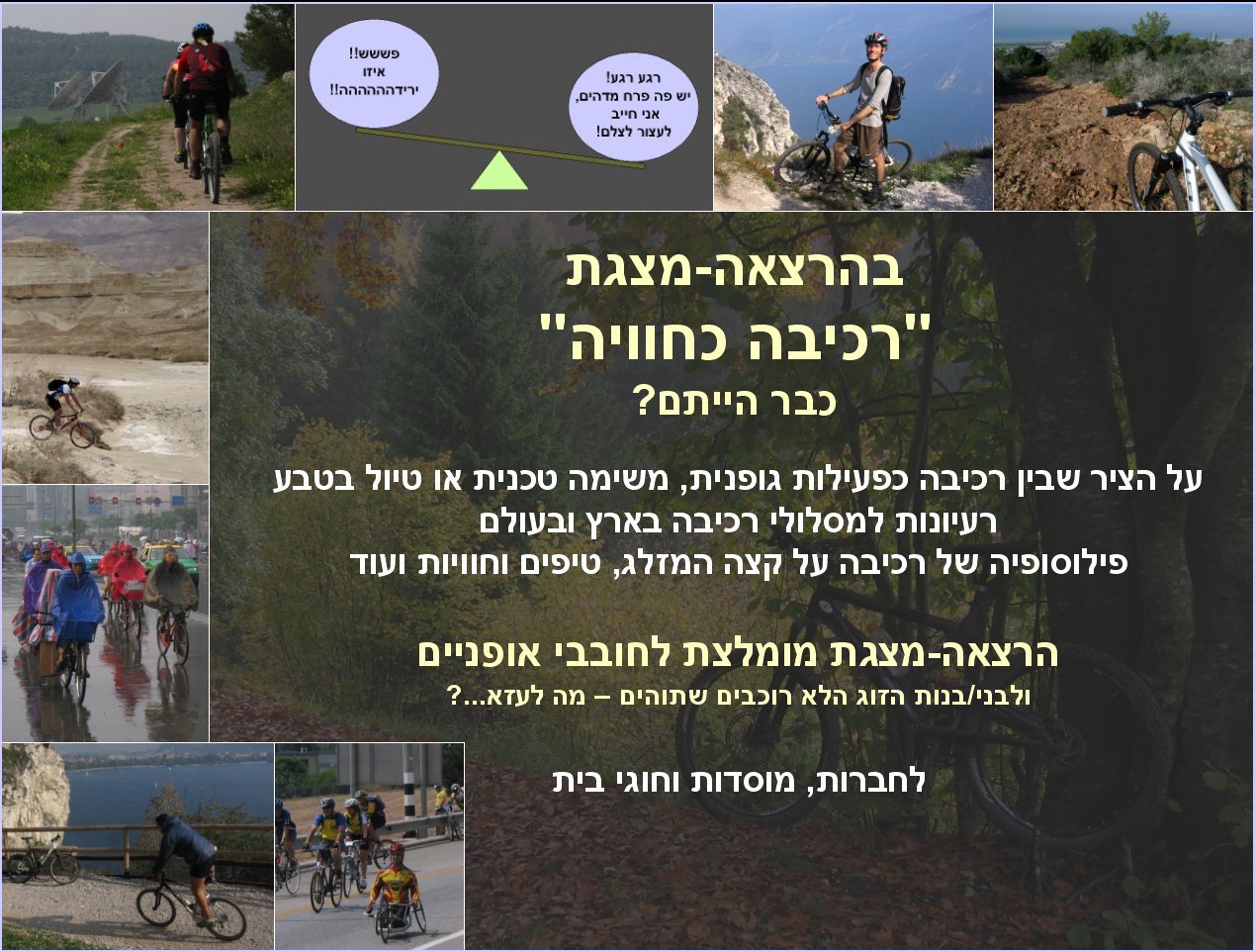bikes-lecture-guy-shachar.jpg