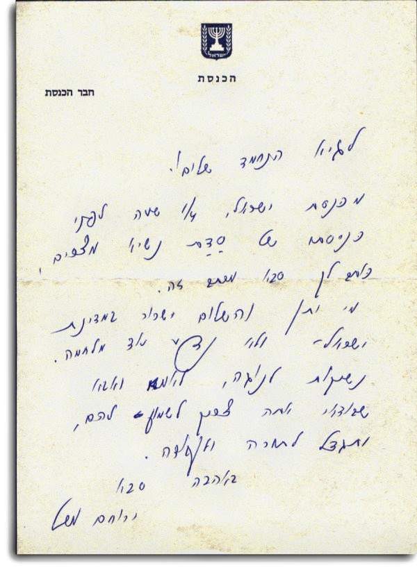 מכתב מהכנסת 20 בנובמבר 1977