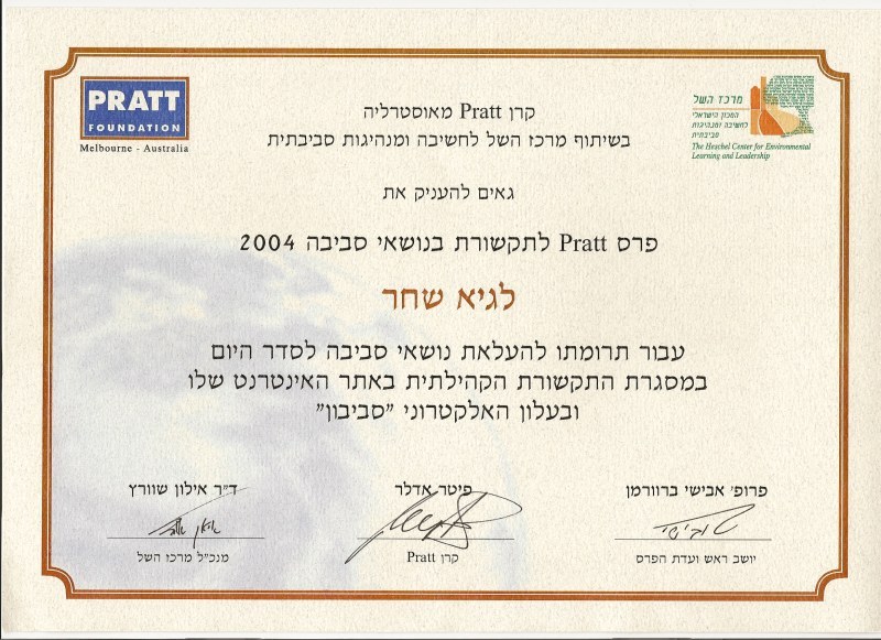 תעודת הפרס