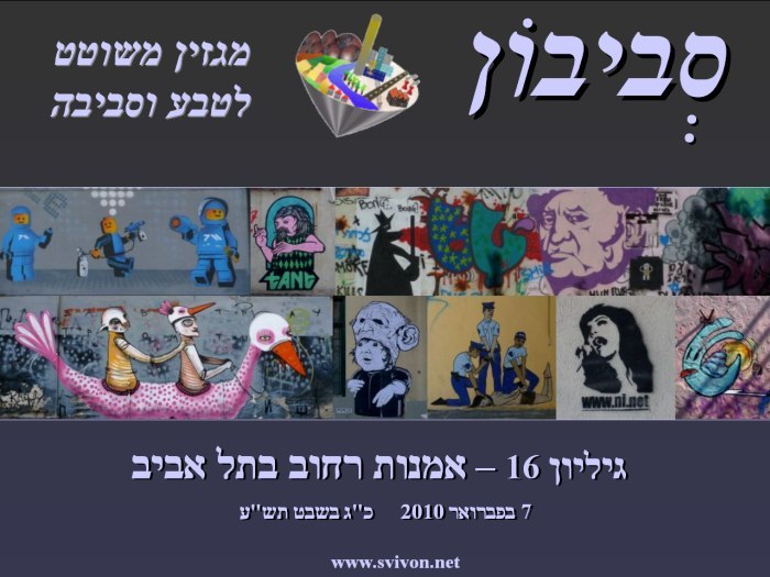 svivon_16_cover.jpg