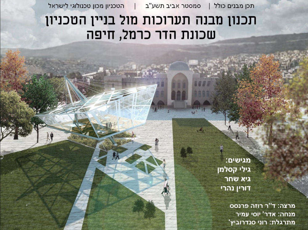Technion-Pavillion_slide01