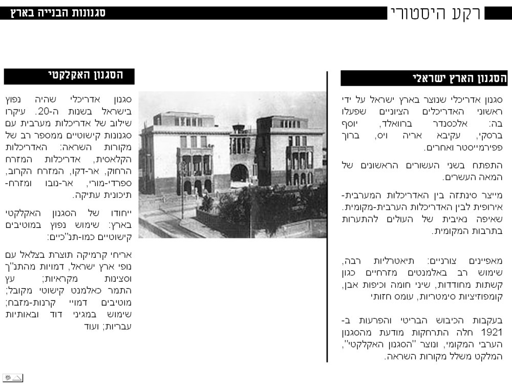 Technion-Pavillion_slide04
