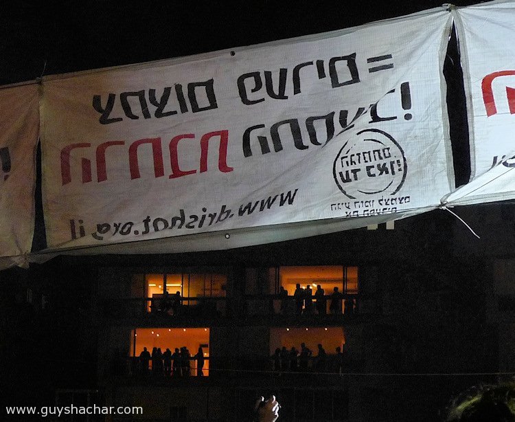 Tel_Aviv_Social_Rally-P1700067.jpg