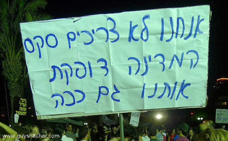 tel_aviv_social_rally-p1700076b.jpg